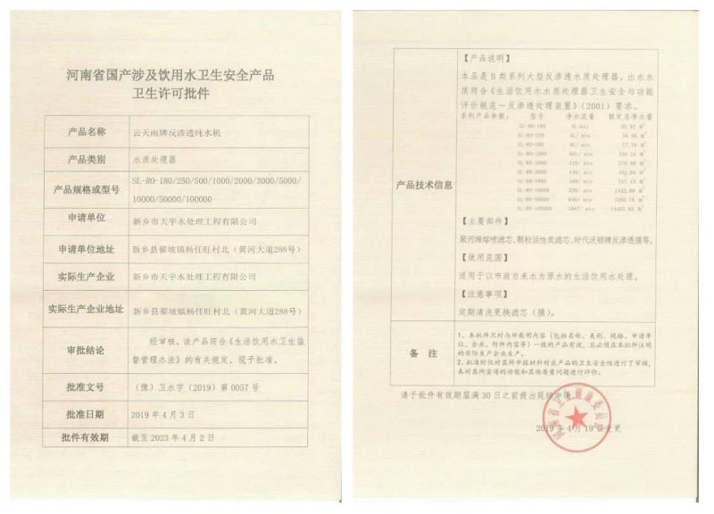 衛(wèi)生許可批件